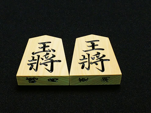 将棋駒　晴月作　本黄楊(ほんつげ)　特上彫　菱湖【お名前入れ対象】