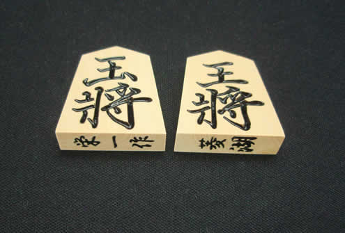 将棋駒 栄一作 黄楊(つげ) 特上彫 菱湖 [KHR-ST-T7045] - 20,328円 