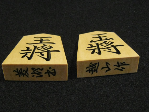 将棋駒 越山作 本黄楊 盛上駒 菱湖 [KMR-SA-N704001] - 168,000